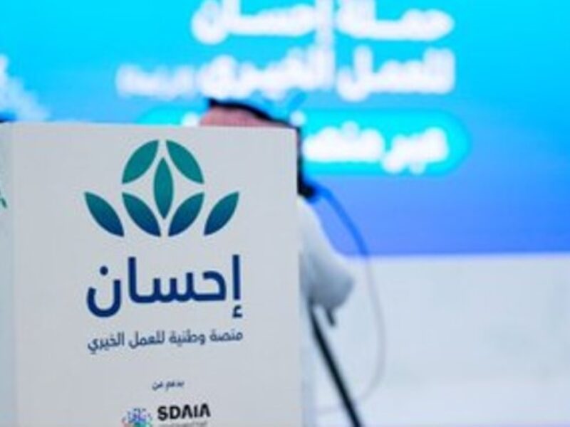 كن أمل لحريتهم..رابط منصة إحسان لسداد ديون المسجونين وغير المسجونين 1446
