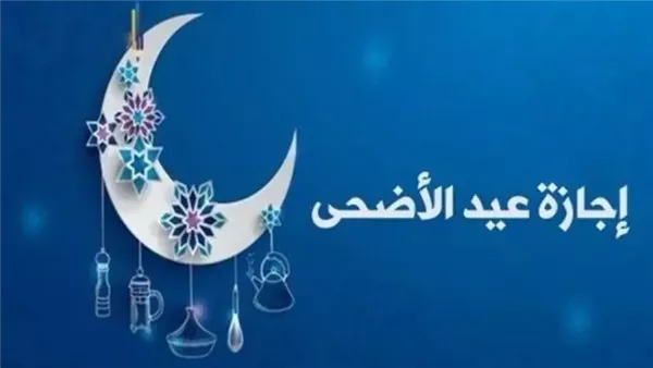 الإمارات بتضبط الأجازة رسميًا .. موعد إجازة عيد الأضحى 2025 راحة وفرحة