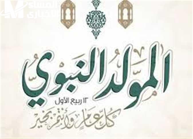 المولد النبوي