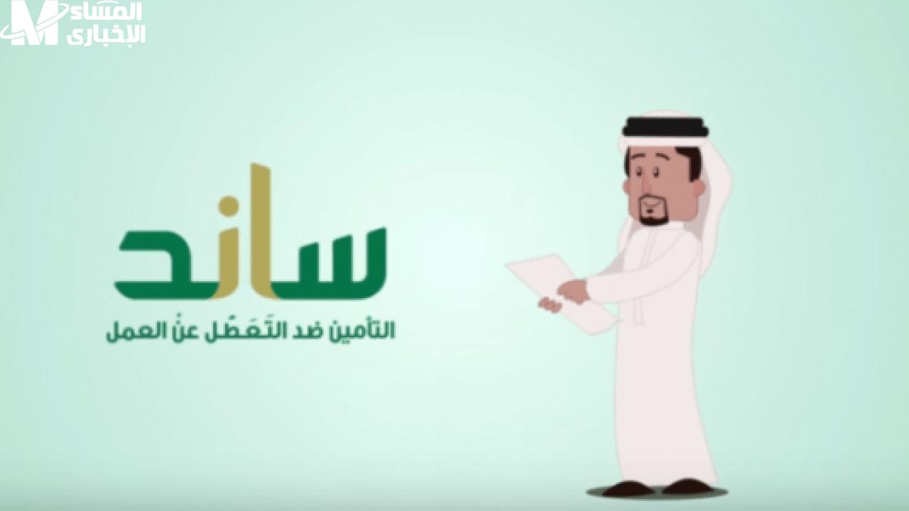 التسجيل في منصة ساند للعاطلين عن العمل