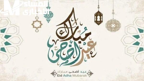 الوقفة قربت تلمّنا.. موعد وقفة عرفات وعيد الأضحى 2025 لمة حلوة