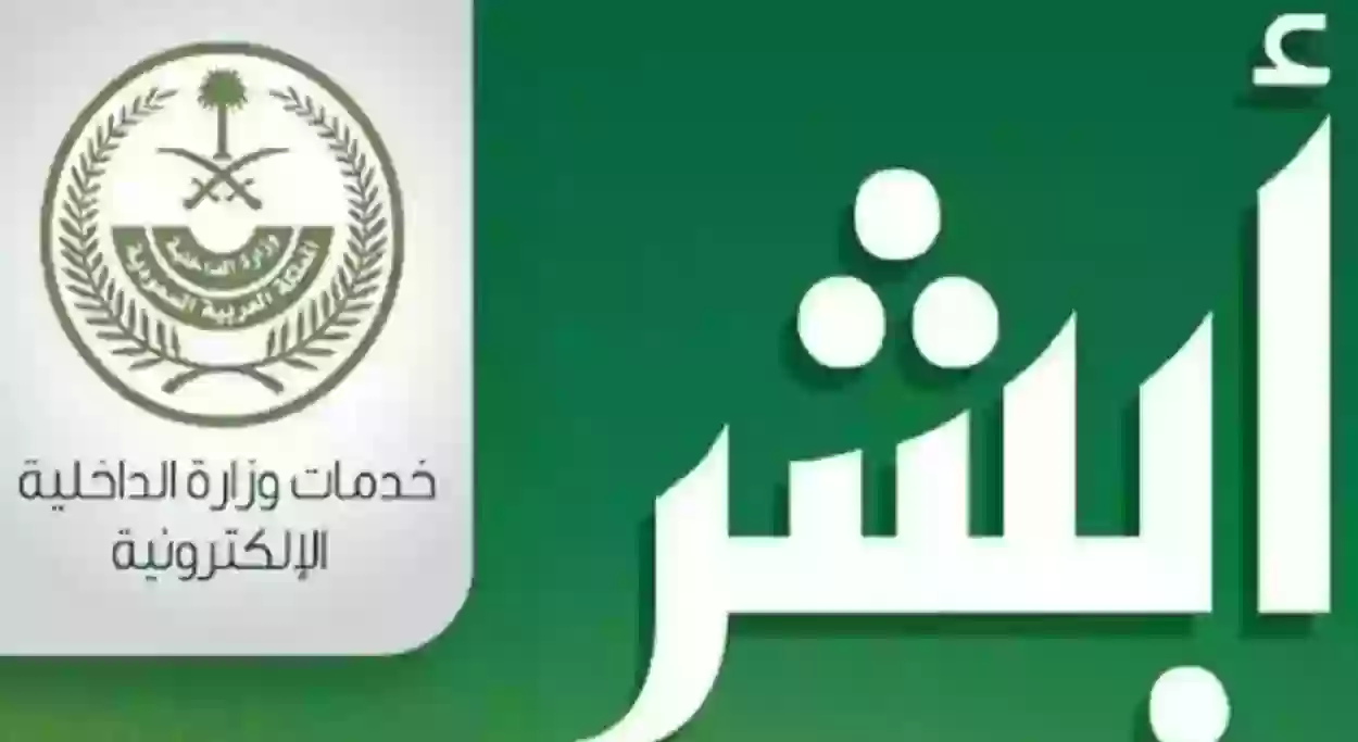 أبشر