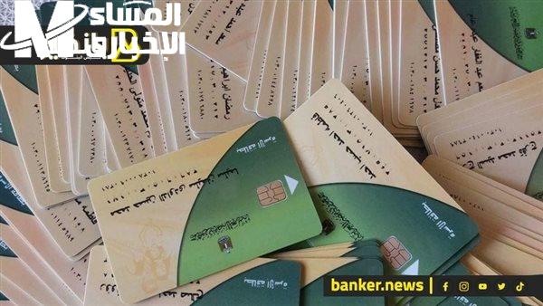 بطاقة التموين