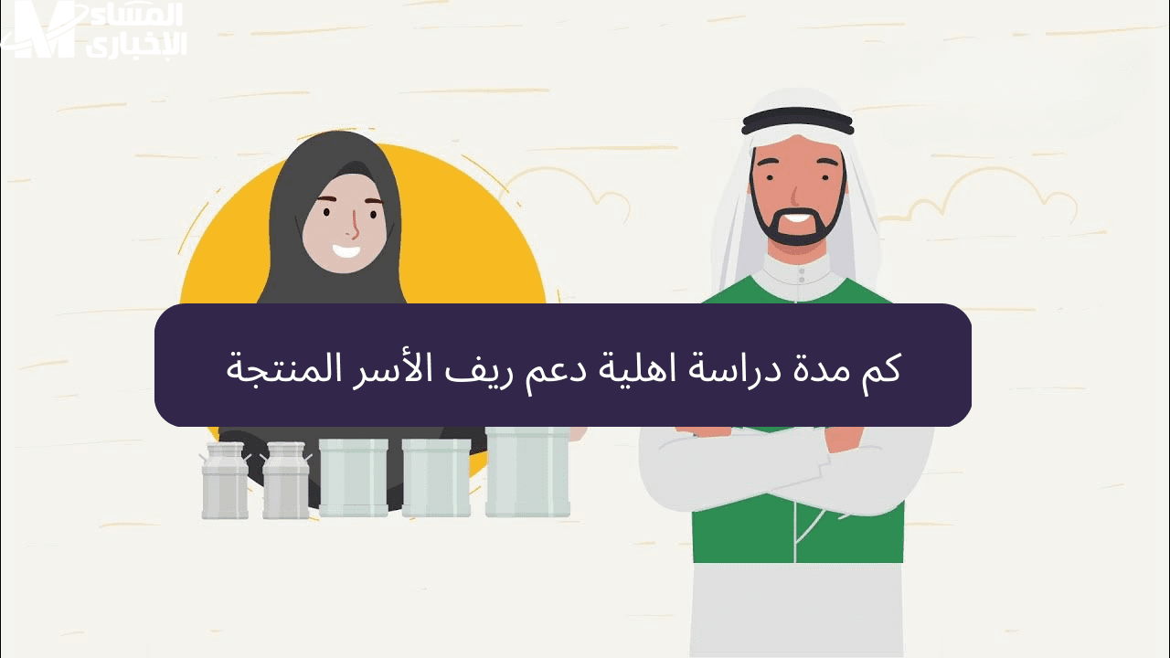 دعم ريف للأسر المنتجة