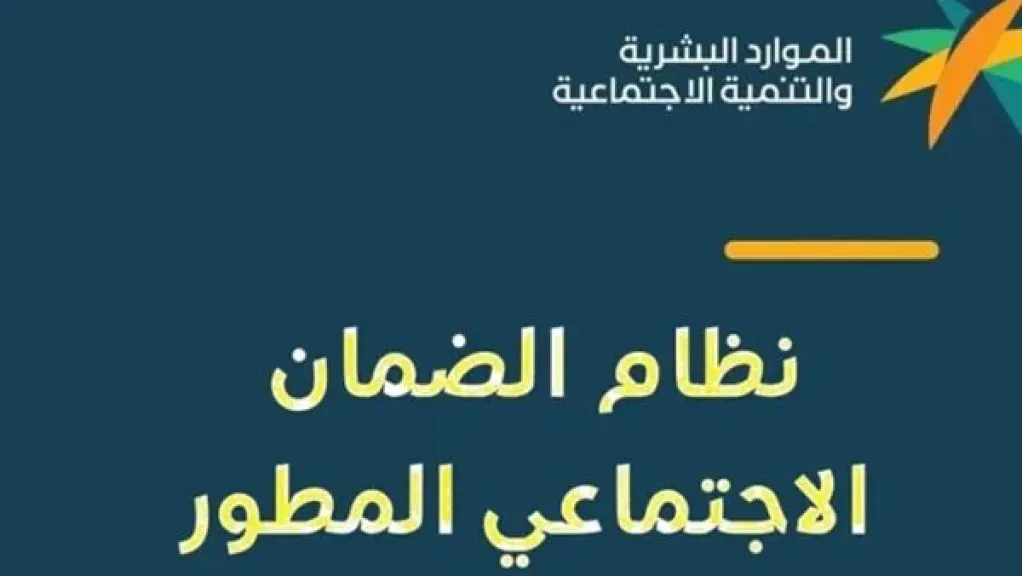 الضمان الاجتماعي