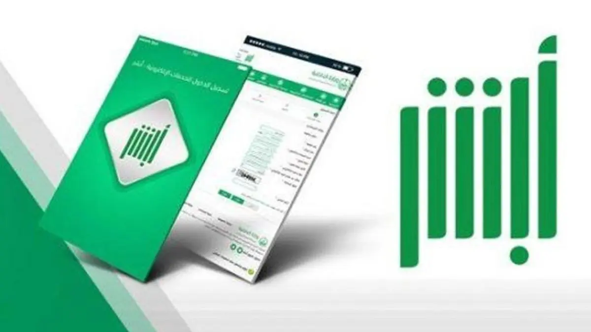 تحديث المؤهل الدراسي عبر منصة أبشر السعودية