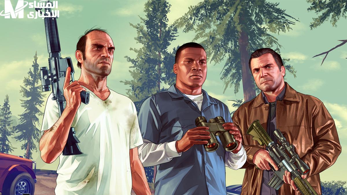 لعبة GTA 5