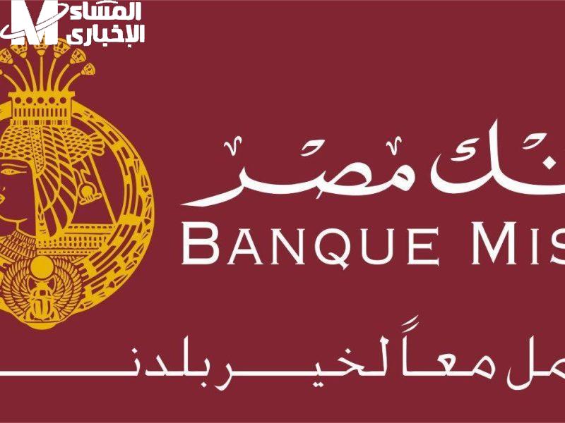 بنك مص
