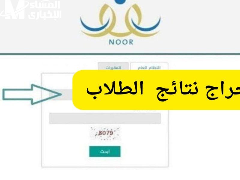 نتائج طلاب السعودية من الموبايل