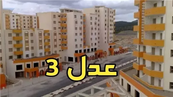 أسماء المقبولين في سكنات عدل