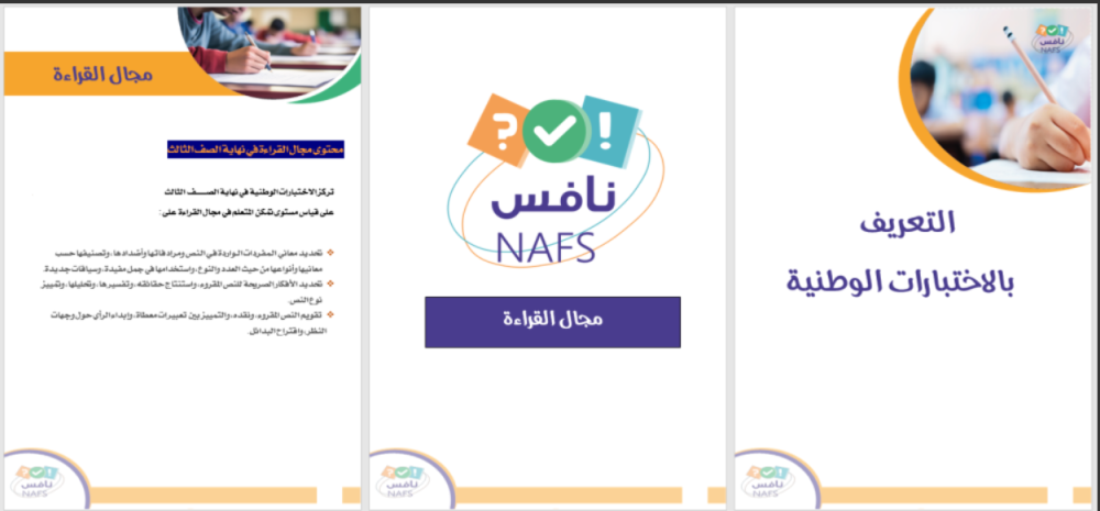 مواعيد اختبار نافس 2025