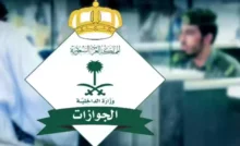 الترحيل الفوري