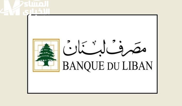 لبنان واقف على نار الأزمة المالية.. كيف قيود مصرف لبنان على السحب بتخنق جيوب الناس
