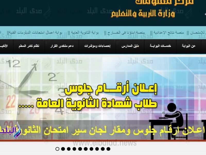 اسمك طالع في الكشوف .. أرقام جلوس الثانوية العامة 2025 رابط جاهز