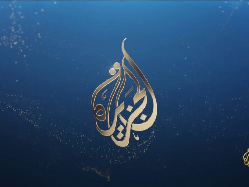 قناة الجزيرة بتتكلم من كل زاوية.. خطوات تثبيت تردد قناة الجزيرة 2025 ومواعيد برامجها صوت حر