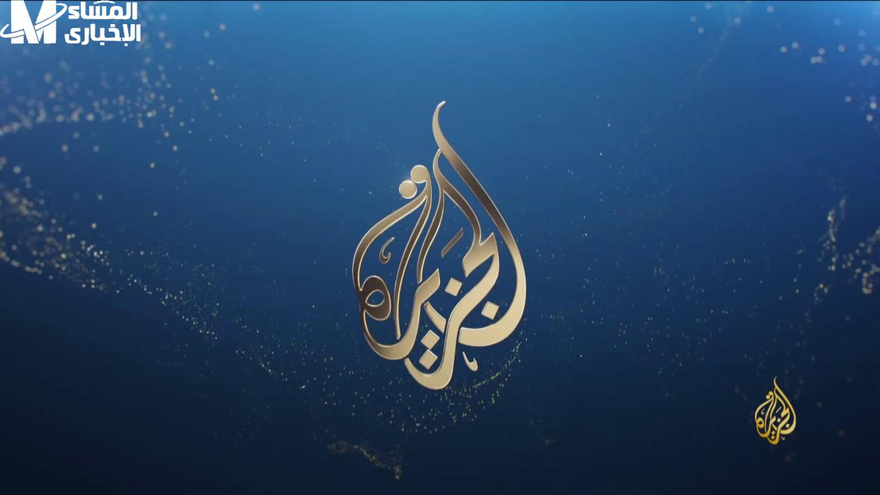 تردد قناة الجزيرة 2025