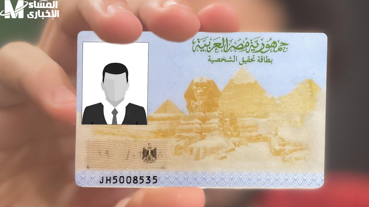 غرامة 500 جنيه وحبس 6 شهور على البطاقة الشخصية