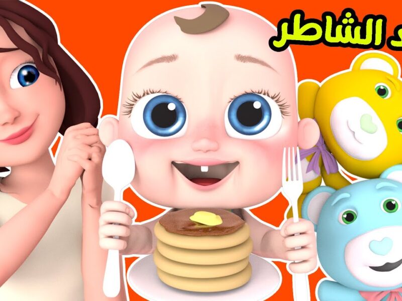 كل يوم جديد.. قناة وناسة بيبي كيدز 2025 برامجها شغالة على طول