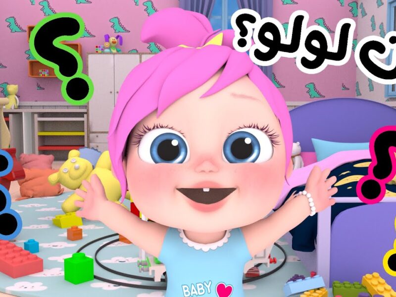 خلي ولادك ينبسطوا ويتعلموا على طول مع تردد وناسة الجديد اللي شغال 24 ساعة بدون توقف وبدون تعب في البحث