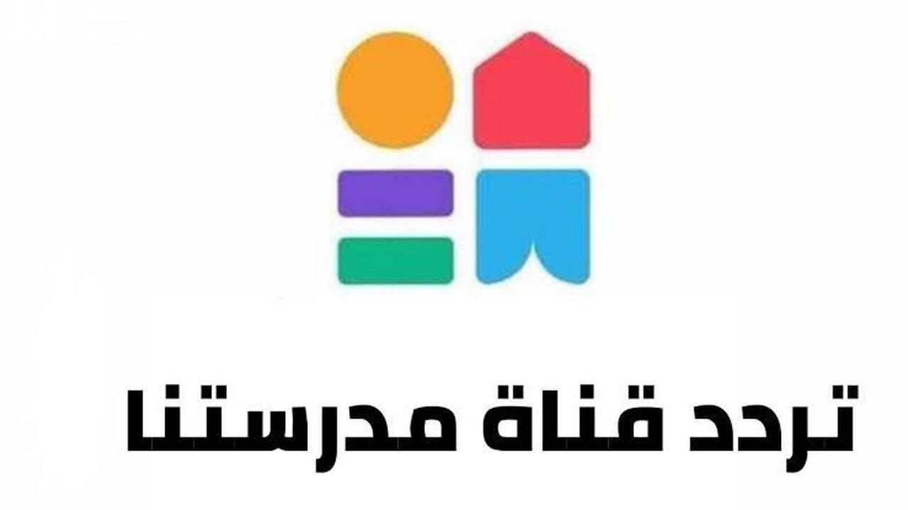 قناة مدرستنا 3