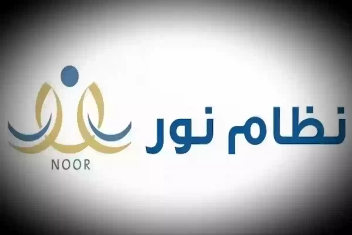 نظام نور