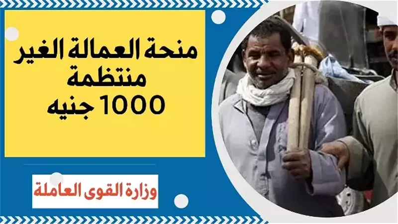 منحة العمالة الغير منتظمة
