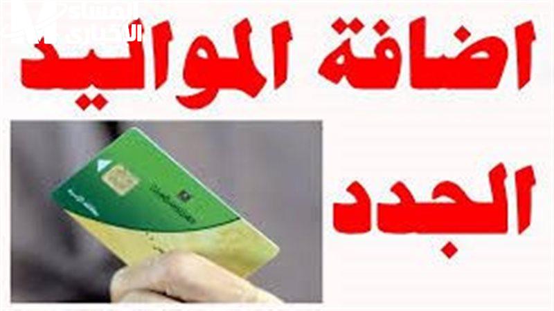 إضافة أفراد التموين على بوابة مصر الرقمية