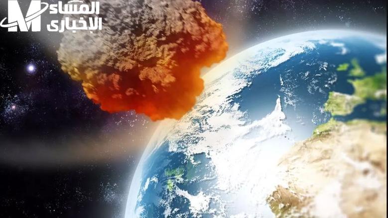 تحذير عالمي…كويكب ضخم يقترب من الأرض بقوة تعادل 22 قنبلة ذرية..هل مدنك في دائرة الخطر - المساء الاخباري