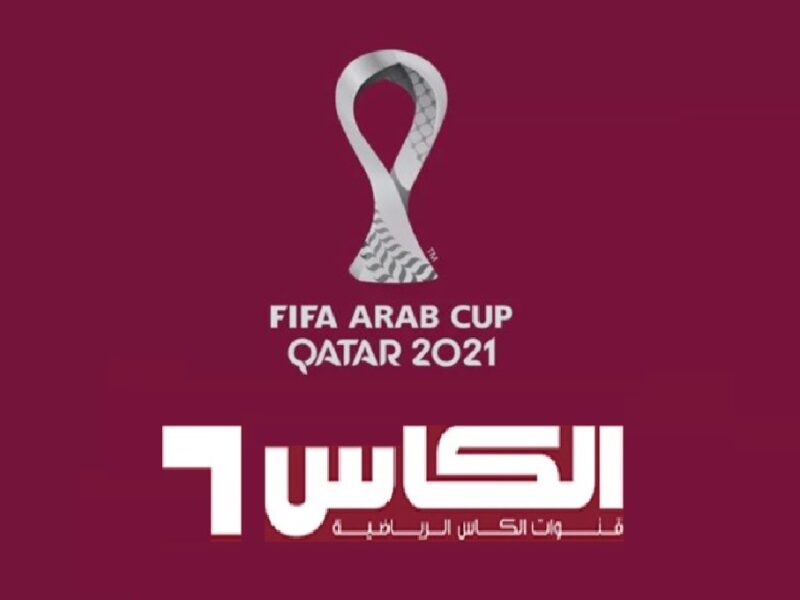 لا تفوتك مباراة كأس الأمير..تردد قنوات الكاس القطرية Alkass HD 1&2 اضبطها الآن وتابع أهم المباريات