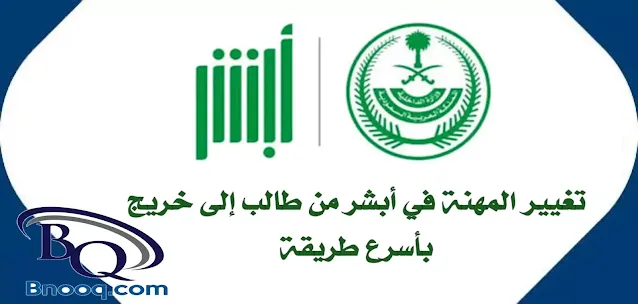 تحويل من طالب لخريج في أبشر