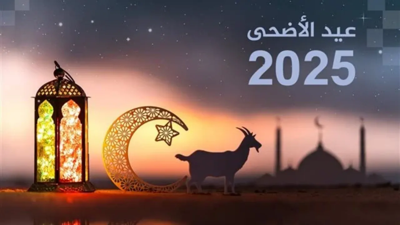 موعد إجازة عيد الأضحى