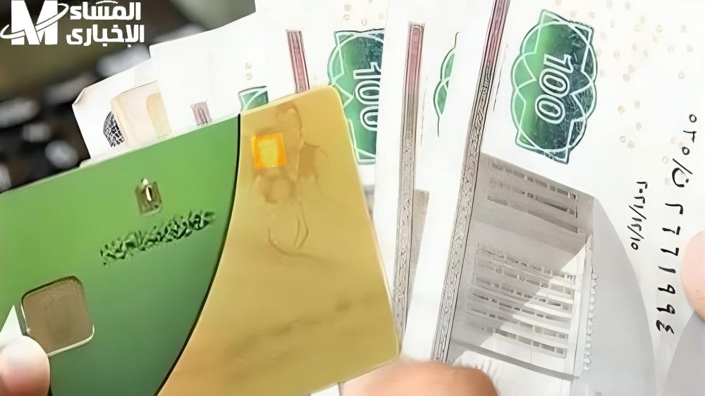 كارت التموين الذكي