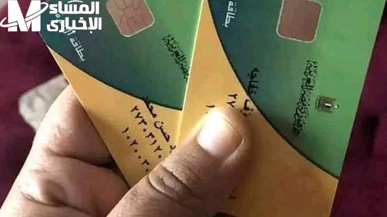 بطاقة التموين
