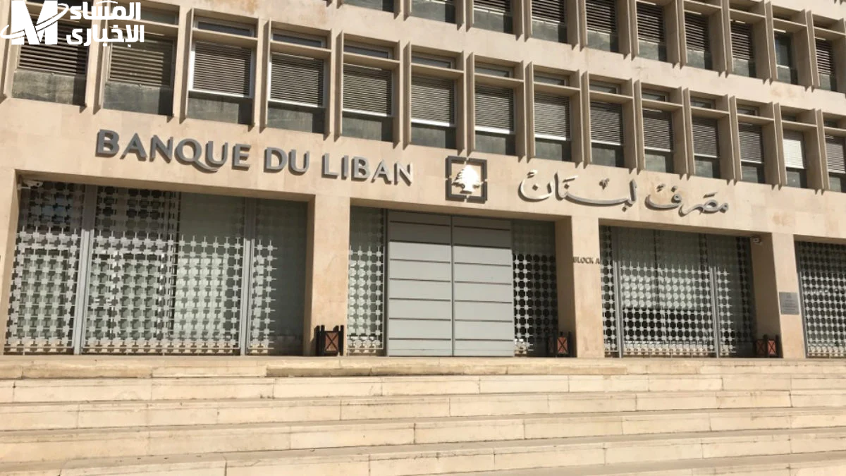 مصرف لبنان