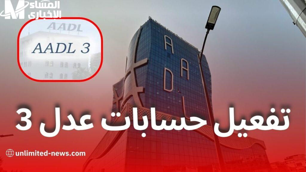 عدل 3