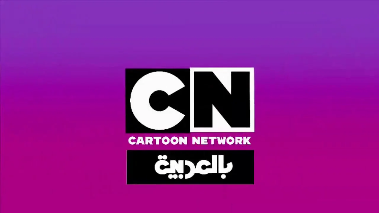 CN بالعربية