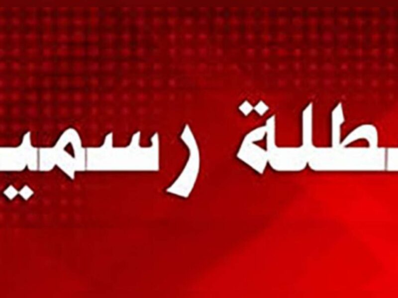 عطلات تونس معلنة رسميًا .. تونس تعلن رسميًا جدول العطل المدرسية 2025 والتفاصيل كاملة
