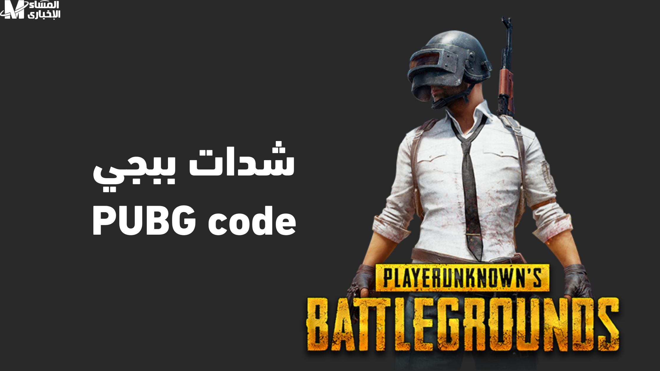 شحن ببجي