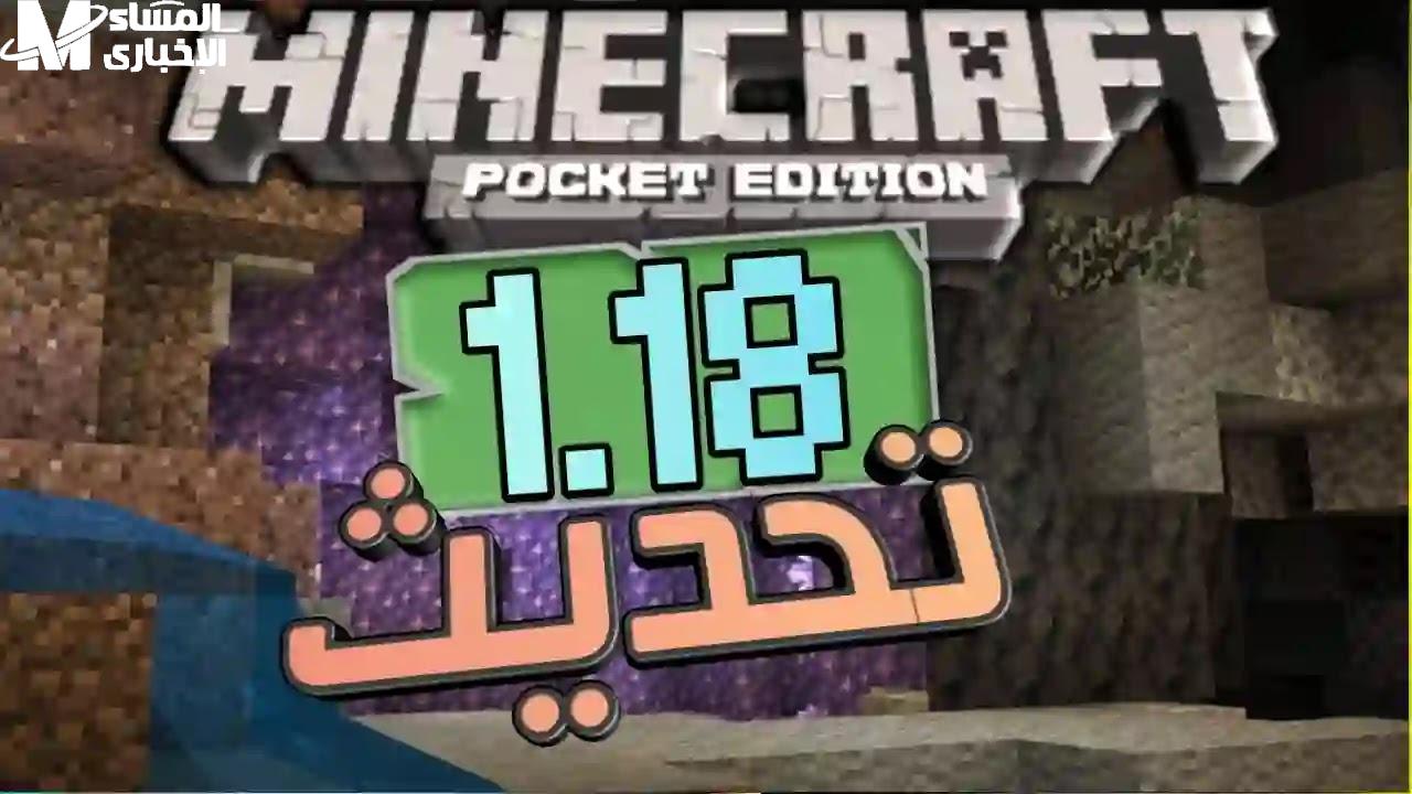 تحديث ماين كرافت 2025 يرفع الحماس