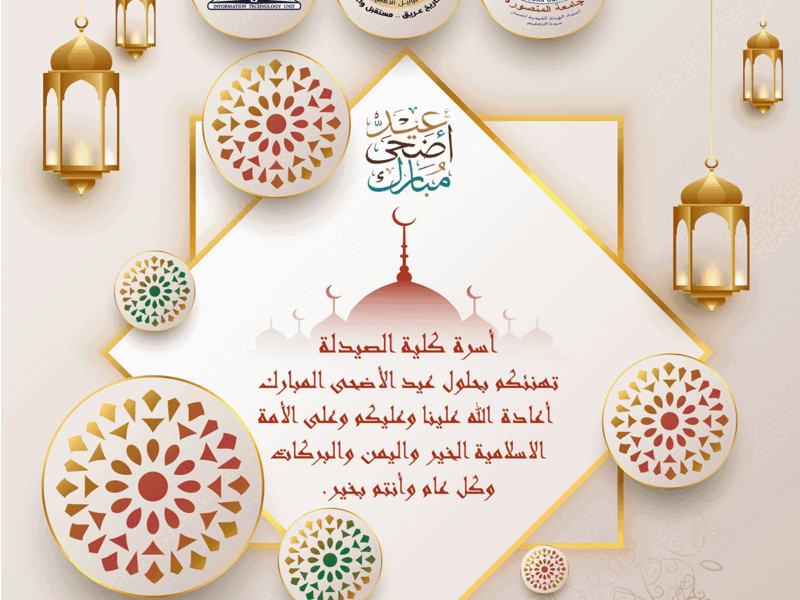 أطيب المعايدات من القلب .. أفضل تهنئة بعيد الأضحى المبارك 2025 رسائل مميزة للأهل والأصدقاء فرحة خاصة