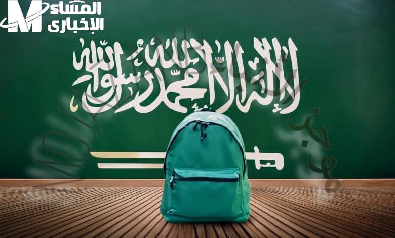 الدوام الصيفي في السعودية 1446