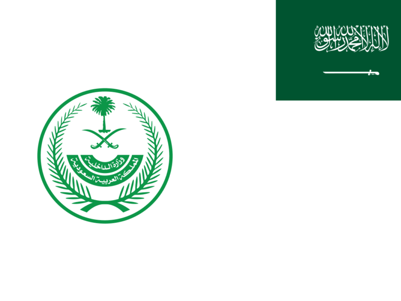 وزارة الداخلية سهلتها..فرجت التحقق من الفواتير برقم الهوية عبر ناجز