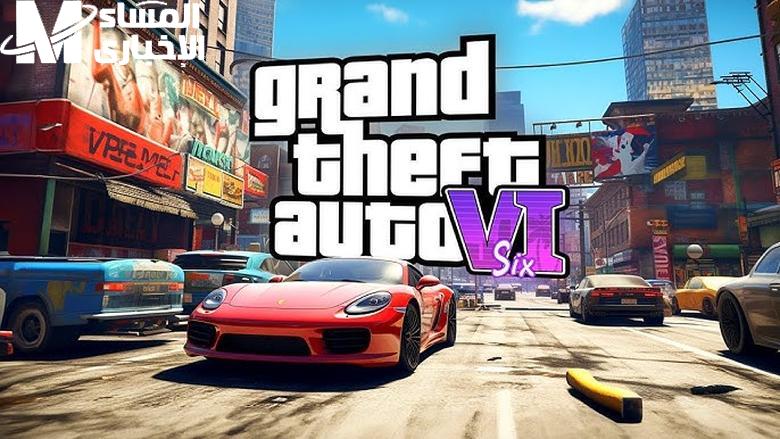 الترقّب بقى نار فعلًا .. GTA 6 الجديد يفجّر اللاعبين