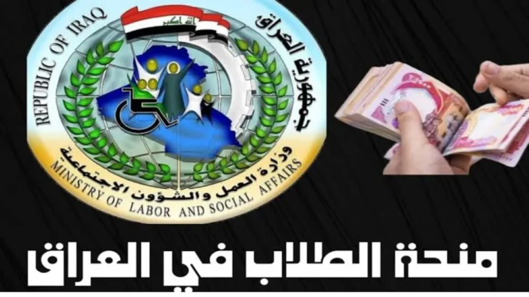 منحة الطلبة