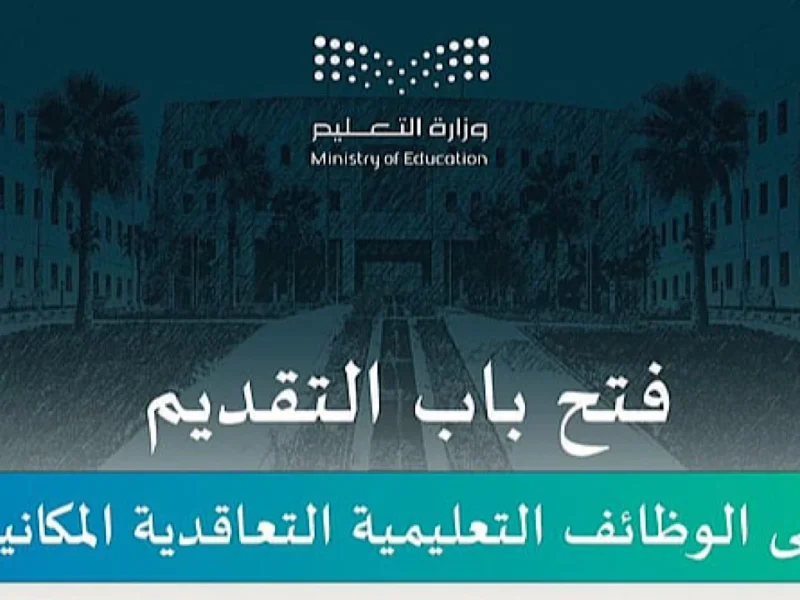 نتيجتك هتوصلك من غير تعب.. نتائج الترشيح للوظائف التعليمية نازلة