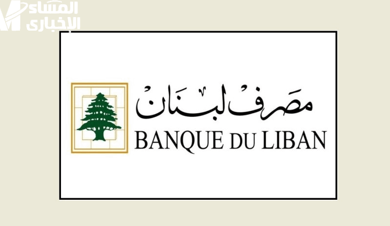 البنك بيجهّز المفاجأة الرسمية .. سقف السحوبات في لبنان هيتغير خلال أيام تعديل خطير