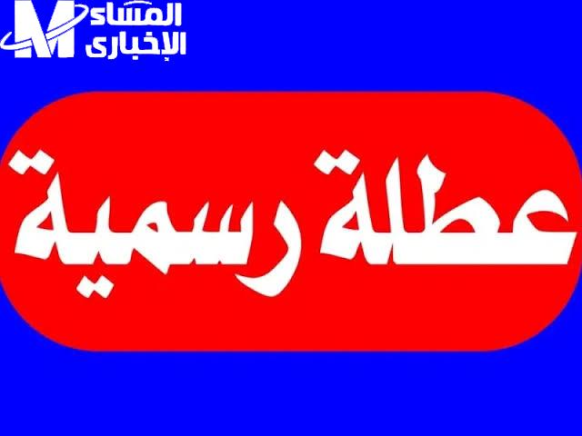 جدول الإجازات الرسمية المتبقية