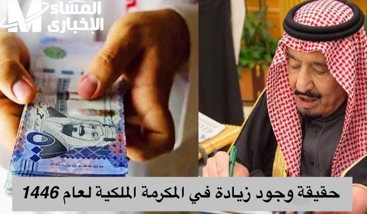 المكرمة قرّبت تنزل في حسابك فعلاً.. اعرف دلوقتي مين يستحق وكام المبلغ بالتحديد