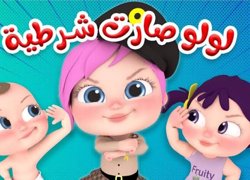 ألوان جديدة رجعت بقوة.. قناة وناسة بيبي كيدز راجعة بتردد جديد وبهجة يومية إشراق فوري