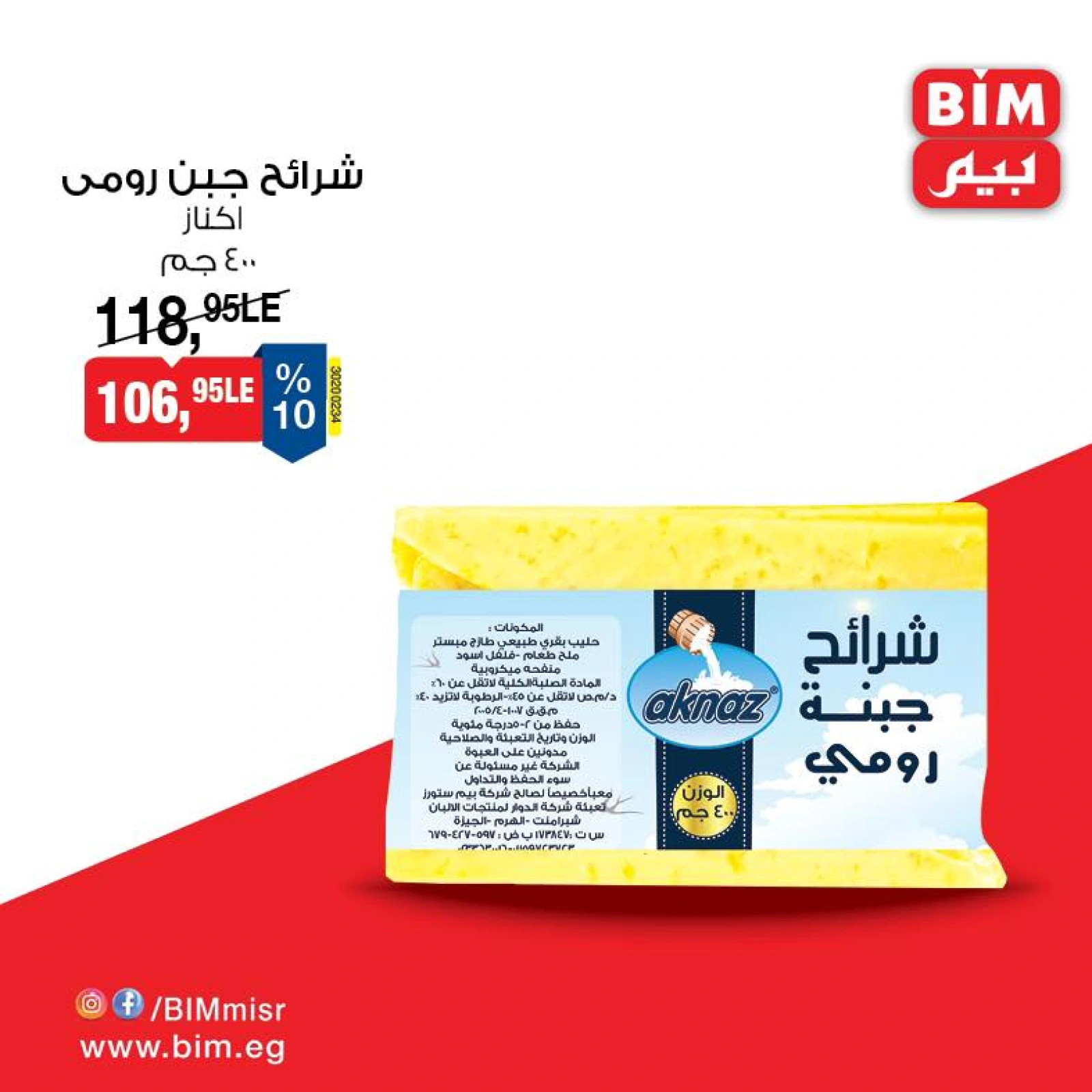 عروض بيم